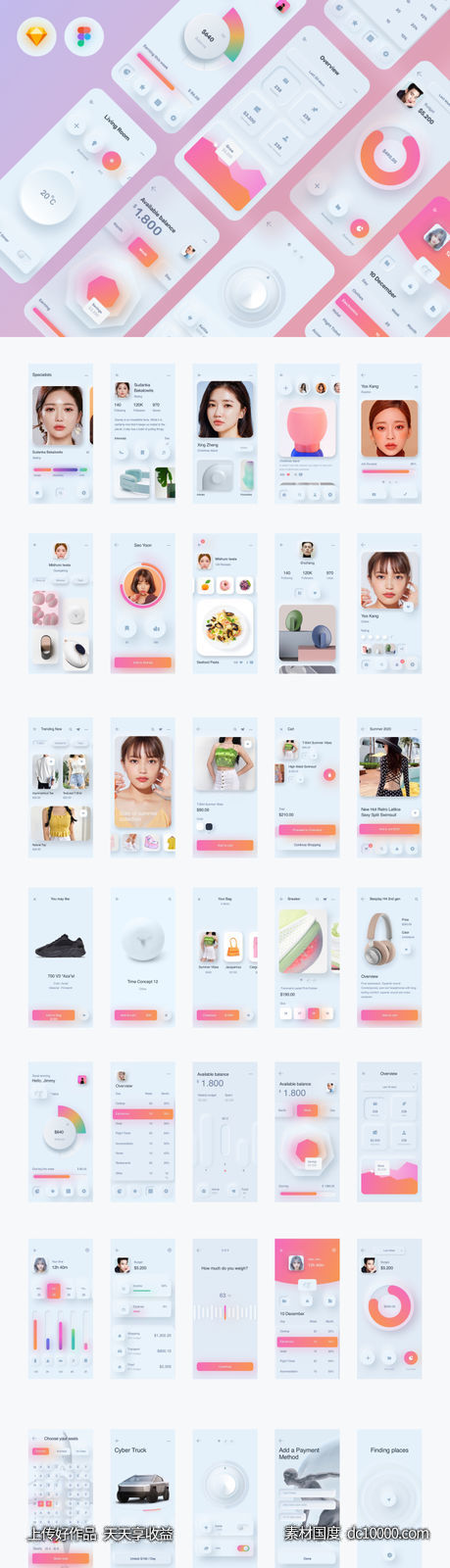 60个页面 超级Neumorphic ui素材工具包 .fig .sketch素材下载-源文件-素材国度dc10000.com