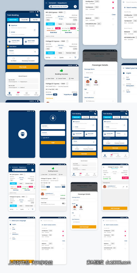 火车票务预订app ui .xd素材下载-源文件-素材国度dc10000.com