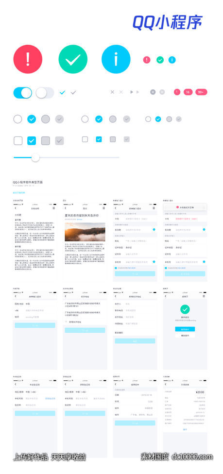 QQ小程序设计规范UIKIT .sketch素材下载-源文件-素材国度dc10000.com