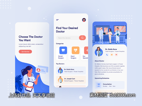 医疗app ui .fig素材下载-源文件-素材国度dc10000.com