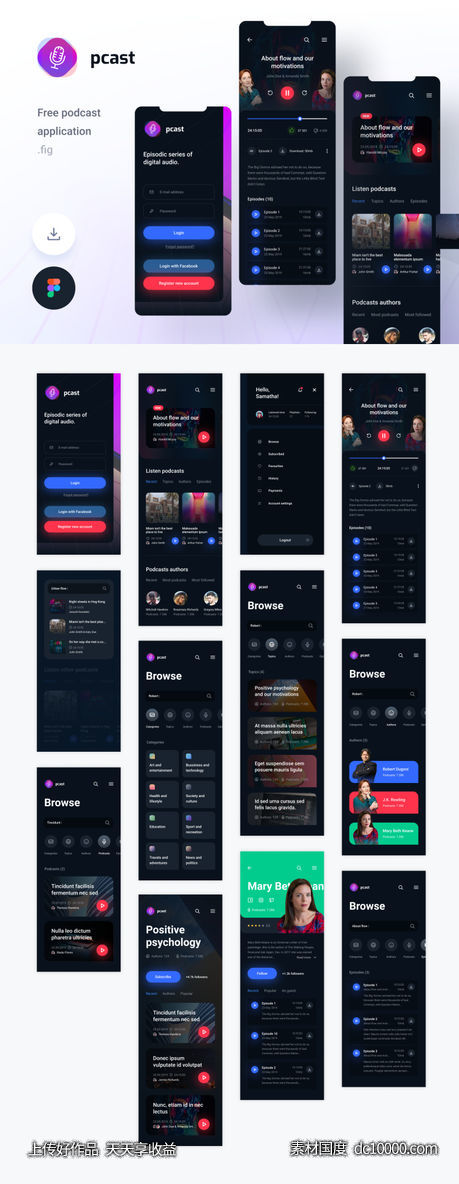 音频广播fm app ui .fig素材下载-源文件-素材国度dc10000.com