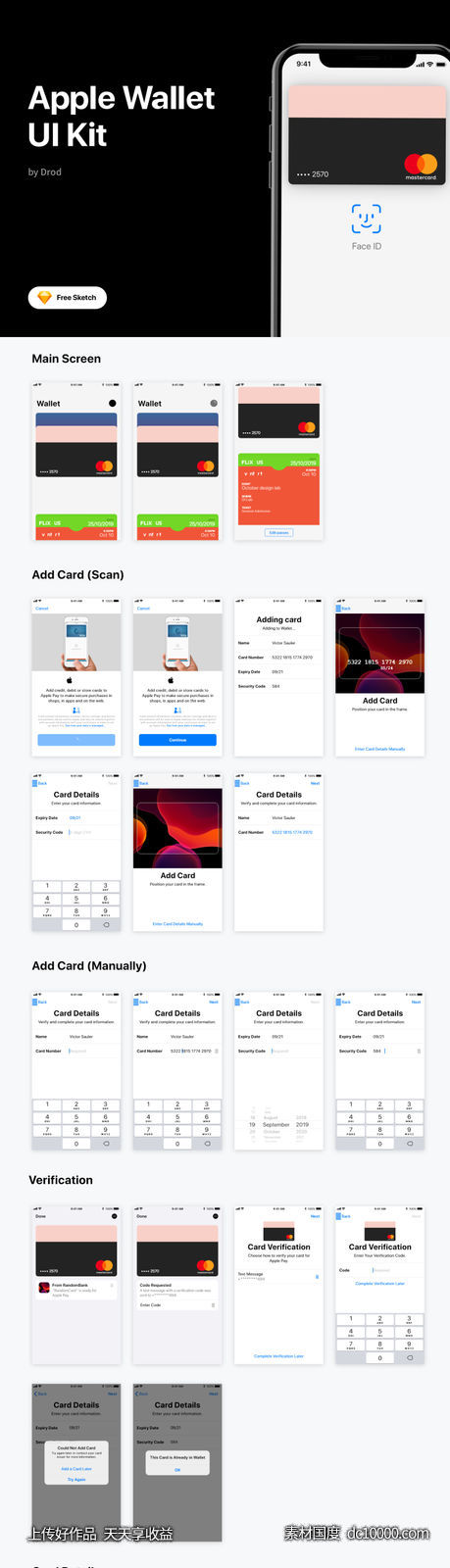 成套apple wallet 苹果钱包app ui .sketch素材下载-源文件-素材国度dc10000.com