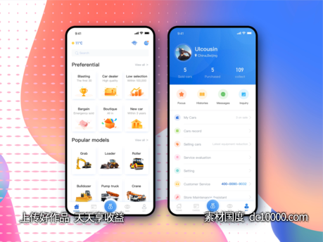 建筑机械二手交易app ui .sketch素材下载-源文件-素材国度dc10000.com