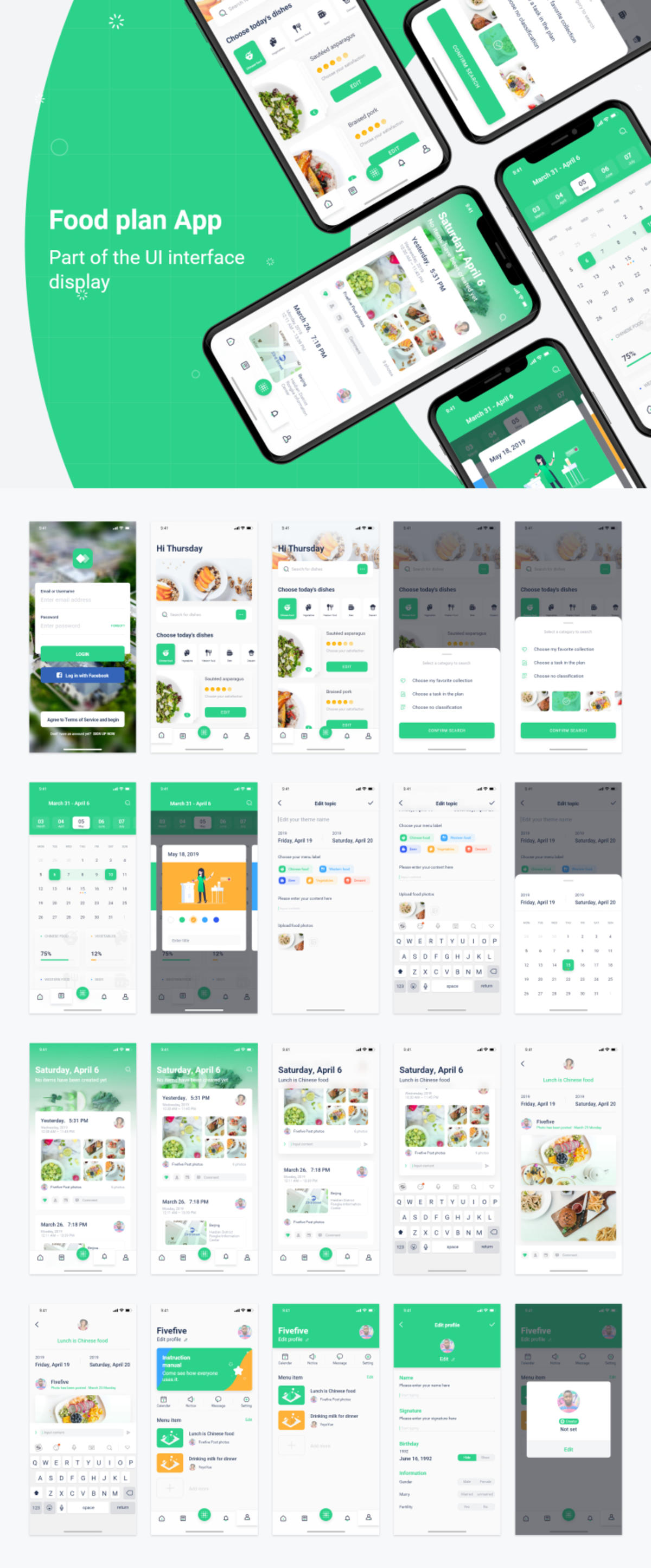 美食计划 food plan app ui .sketch素材下载