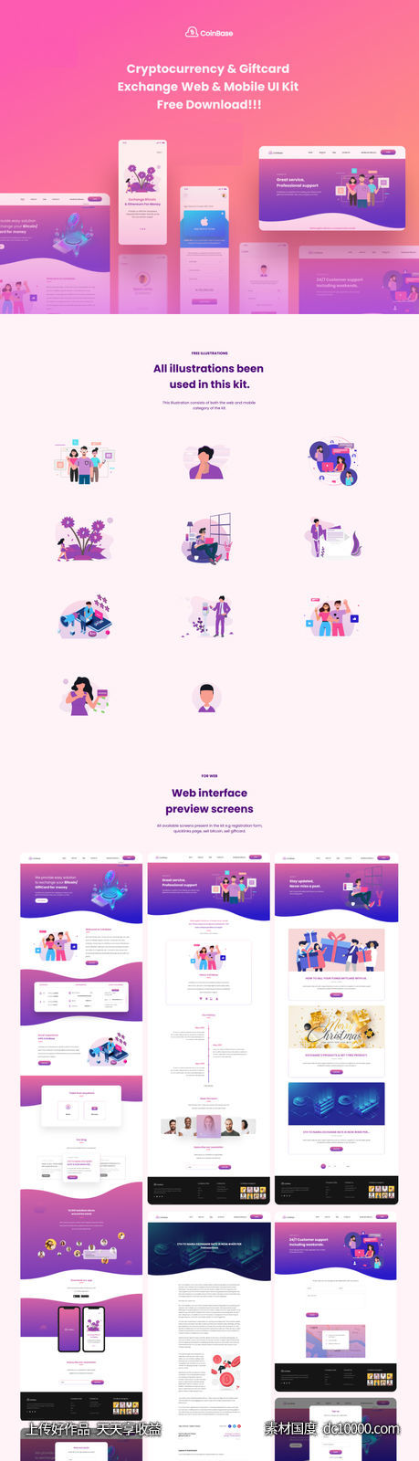 Coinbase 数字货币app web ui .fig素材下载-源文件-素材国度dc10000.com