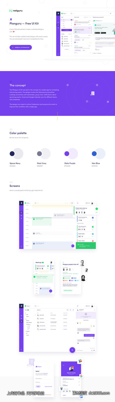 Planguru UI Kit app  web ui .sketch 素材下载-源文件-素材国度dc10000.com