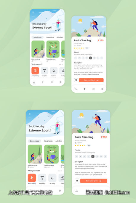 户外运动app ui .psd素材下载-源文件-素材国度dc10000.com