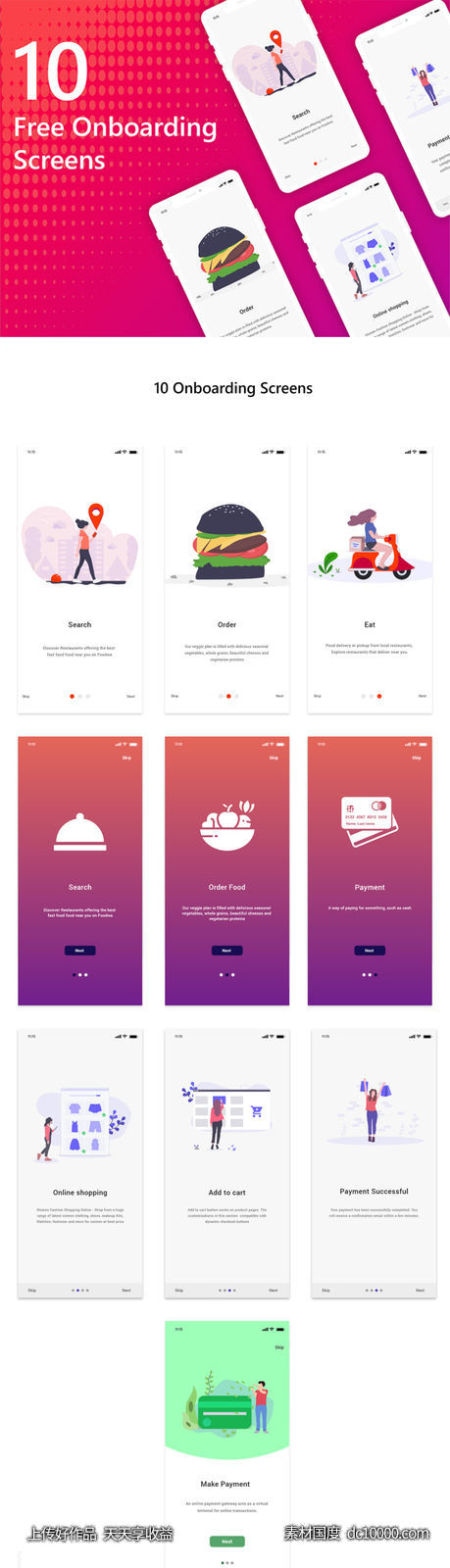 app onboarding 插画 .xd素材下载-源文件-素材国度dc10000.com