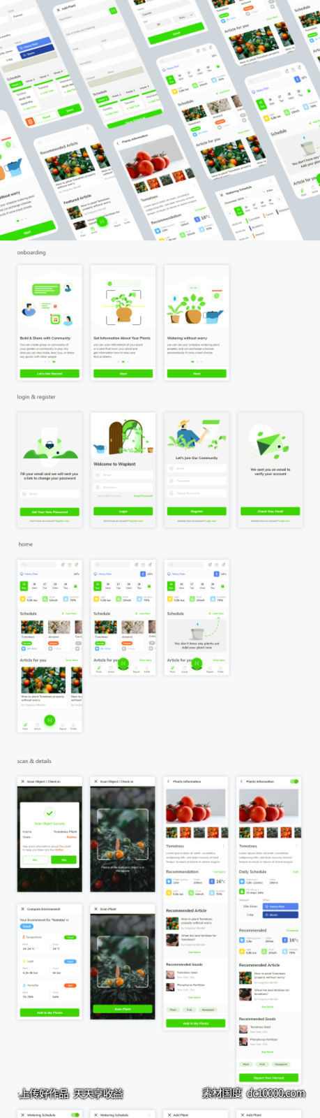 种植app weplant ui .xd素材下载-源文件-素材国度dc10000.com