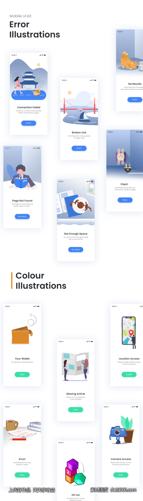 一组app 404页面插画 .psd素材下载-源文件-素材国度dc10000.com