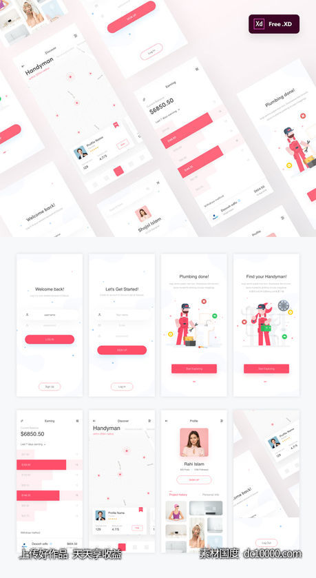 家政app ui .xd素材下载-源文件-素材国度dc10000.com