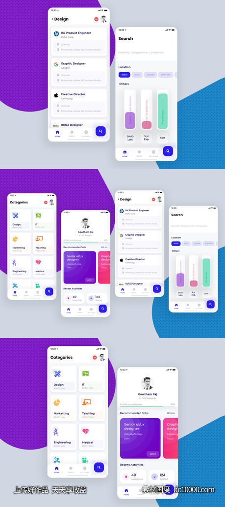 招聘app ui .xd素材下载-源文件-素材国度dc10000.com