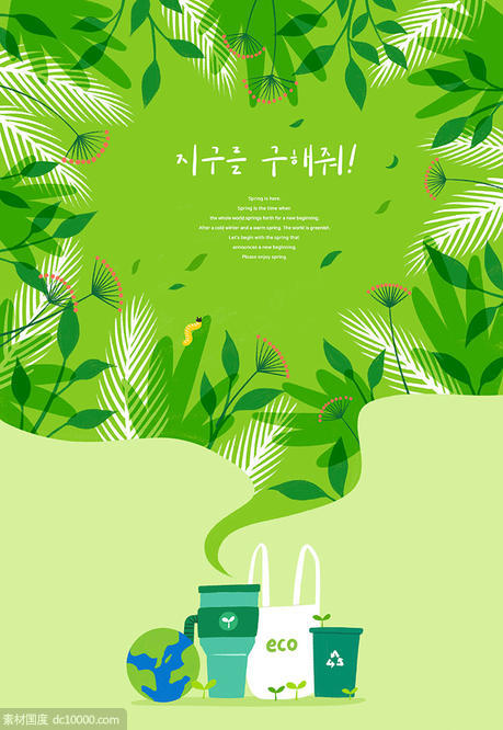 春季节日郊游旅行野餐音乐宠物植物公园插画海报PSD分层设计素材 - 源文件