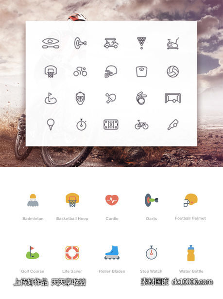 一组运动图标下载（psd、png、ai、svg）-源文件-素材国度dc10000.com
