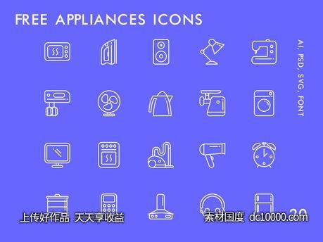 20 线型家电图标 psd ai font下载-源文件-素材国度dc10000.com