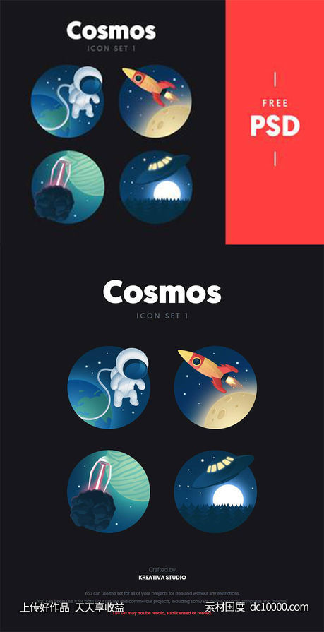 Cosmos 宇宙空间图标psd下载-源文件-素材国度dc10000.com