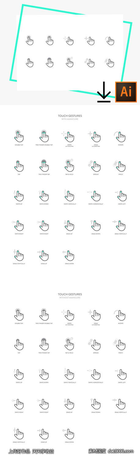 触屏手势图标 ai 矢量下载 - 源文件