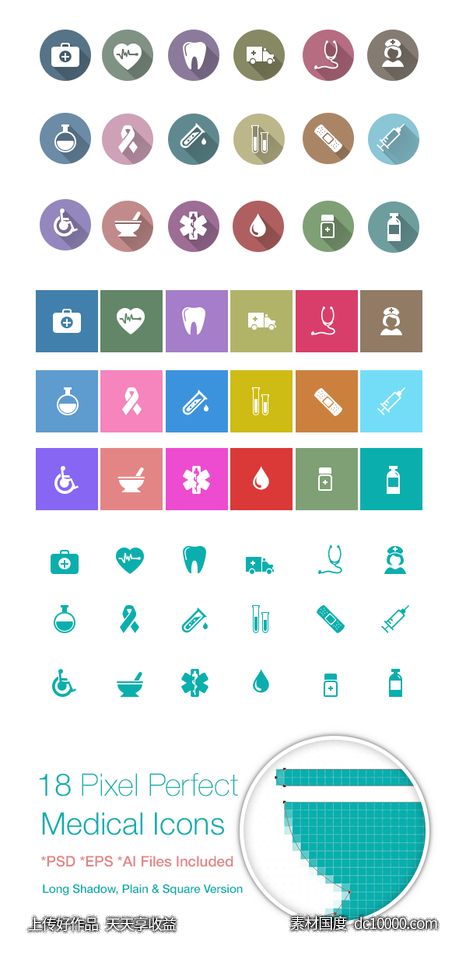 医疗卫生类图标psd下载 - 源文件