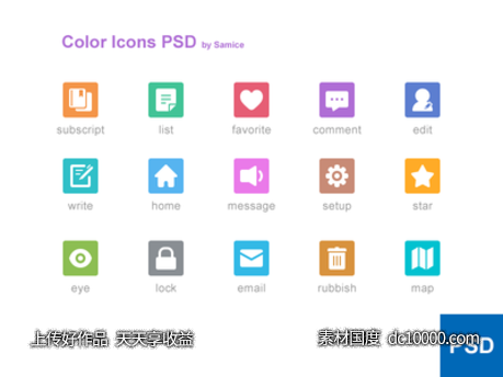彩色扁平化图标psd下载 - 源文件