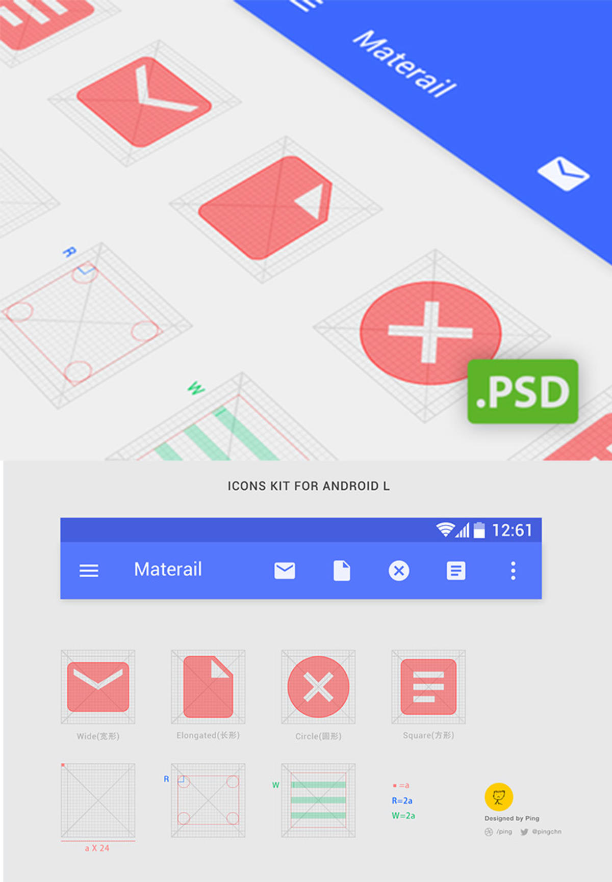 Android L 图标模板psd下载