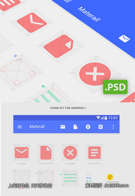 Android L 图标模板psd下载-源文件-素材国度dc10000.com