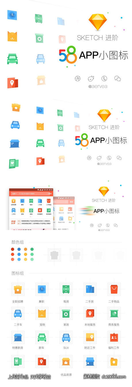 58同城小图标sketch下载-源文件-素材国度dc10000.com