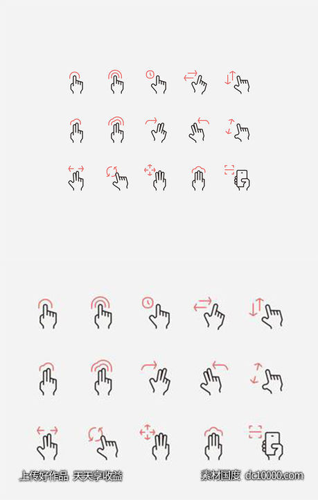 一组简洁漂亮的手势图标ai psd下载-源文件-素材国度dc10000.com
