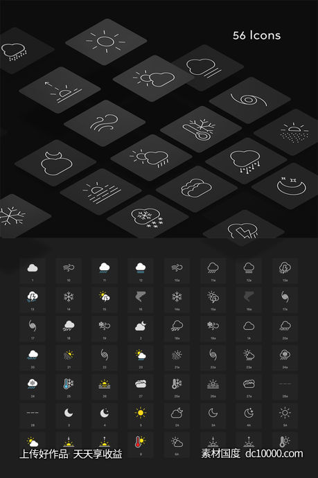 一组天气图标 .sketch .svg .ai .png素材下载-源文件-素材国度dc10000.com