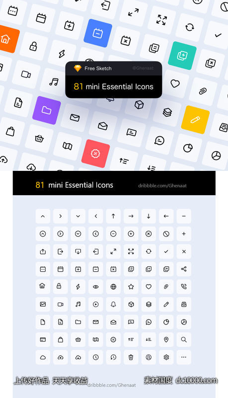 81个基础实用图标 .sketch素材下载-源文件-素材国度dc10000.com