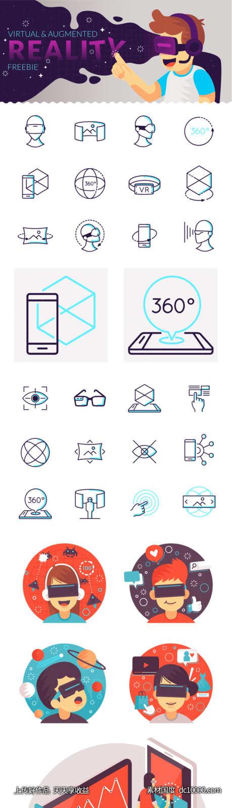 一组VR虚拟现实插画、图标 .ai .svg .eps素材下载-源文件-素材国度dc10000.com