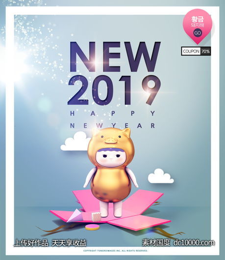 装扮小猪2019新年快乐礼物礼盒海报PSD分层设计素材 - 源文件