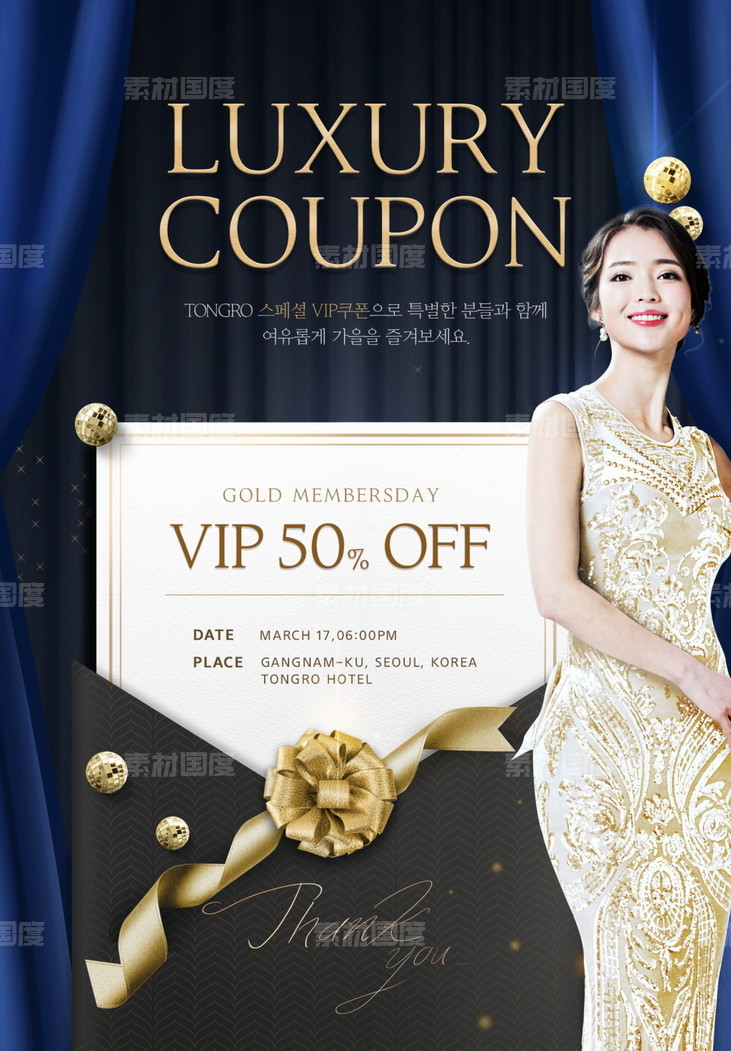 金色红色秋季手机热卖宝贝手机促销卷美女海报PSD分层设计素材-源文件-素材国度dc10000.com