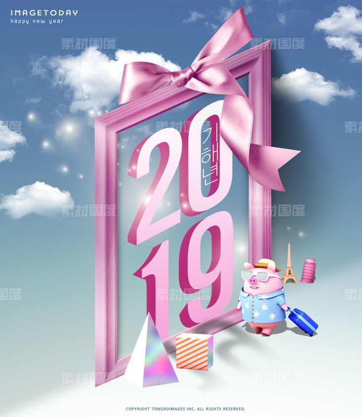 装扮小猪2019新年快乐礼物礼盒海报PSD分层设计素材