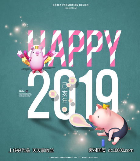 装扮小猪2019新年快乐礼物礼盒海报PSD分层设计素材 - 源文件