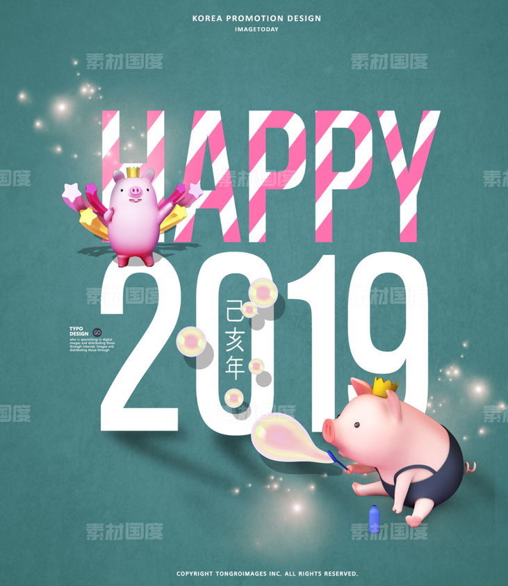 装扮小猪2019新年快乐礼物礼盒海报PSD分层设计素材