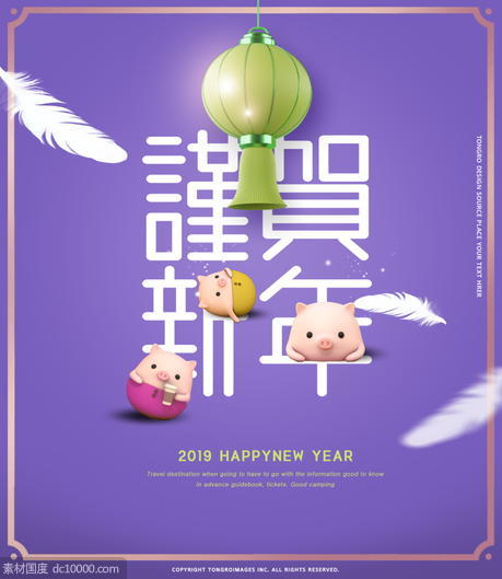 装扮小猪2019新年快乐礼物礼盒海报PSD分层设计素材 - 源文件