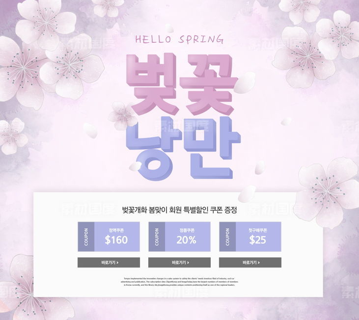 浪漫粉色朵朵桃花粉紫背景优惠卡片花卉海报PSD分层设计素材
