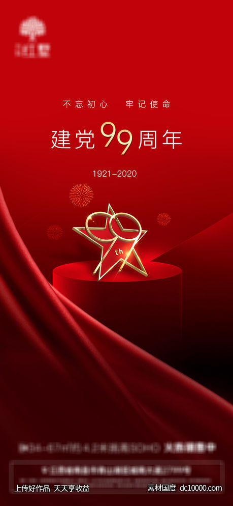 建党节海报设计-源文件-素材国度dc10000.com