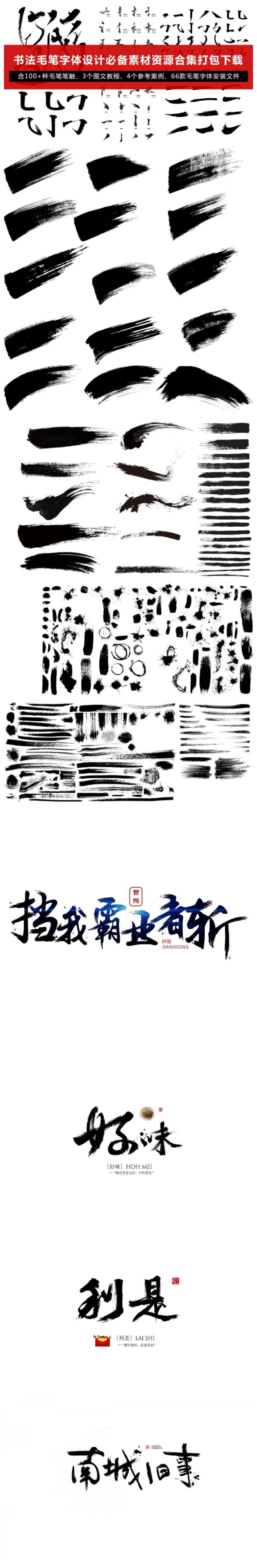 精选的中文字体