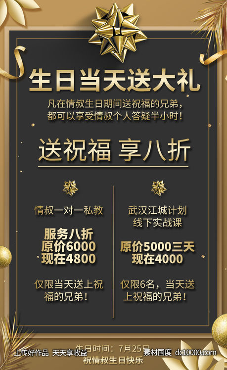 生日海报 促销海报-源文件-素材国度dc10000.com