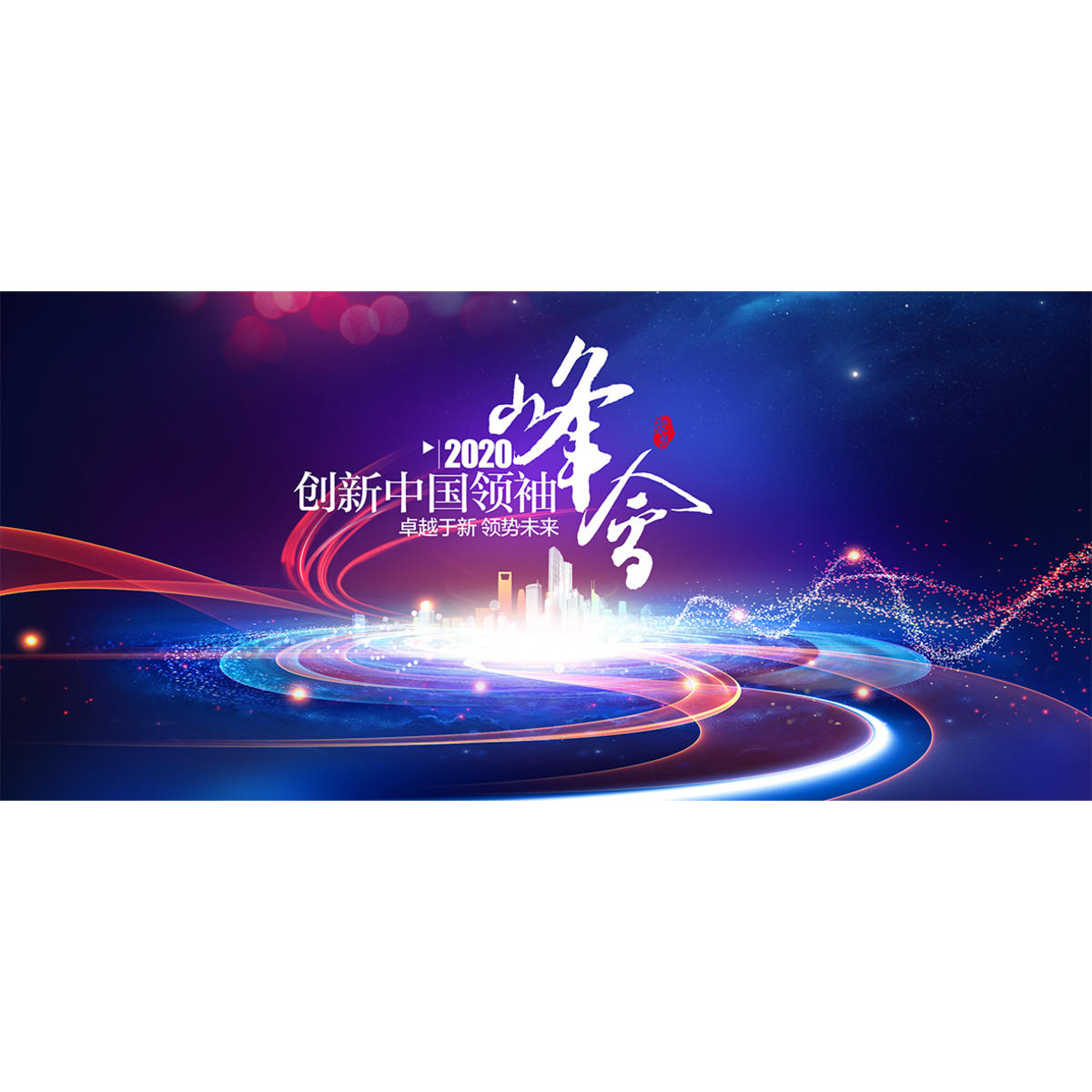 蓝色科技年终总结会议背景企业年会发布会签约仪式