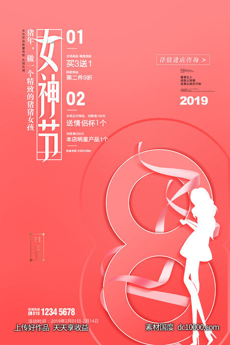 三八妇女节 女神节 女人节 海报 简约海报 设计 广告设计 招贴设计-源文件-素材国度dc10000.com