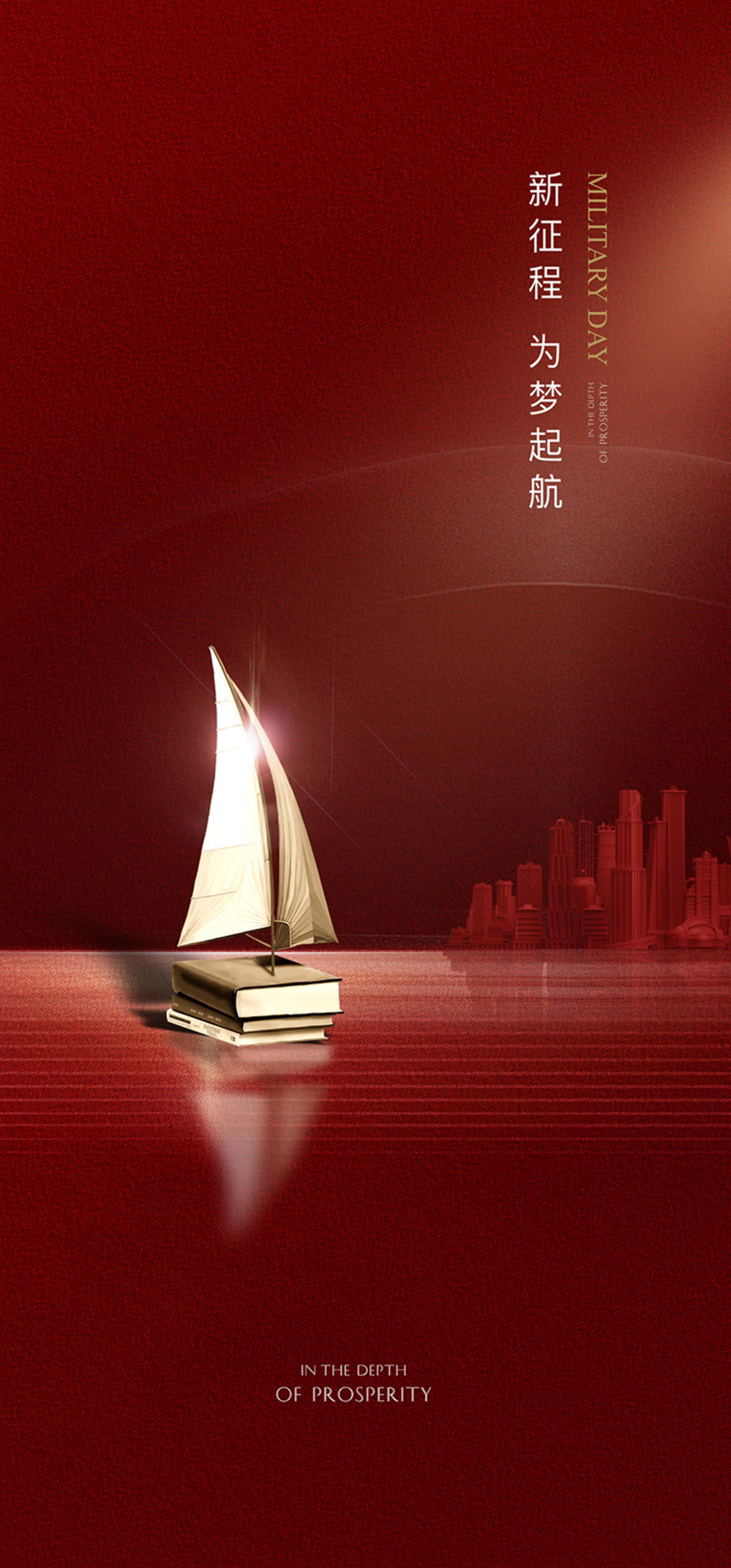 高考 起航 海报 学区房  前程 前行 前进 前途 书