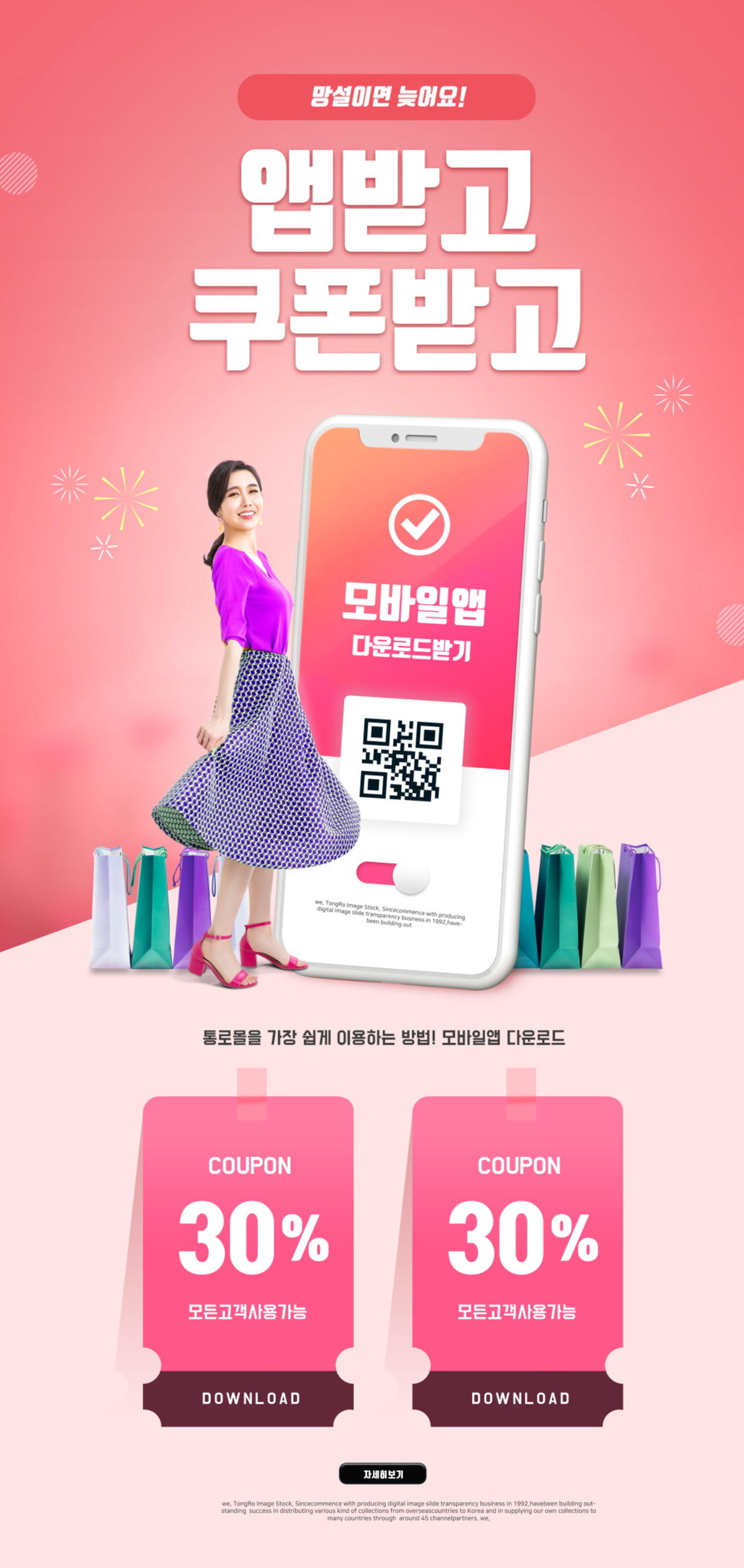 手机APP电商活动促销优惠卷海报PSD分层设计素材