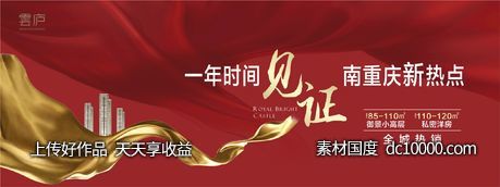热销 开盘 红金 热卖 房地产 气势 花 高层 洋房  热销户外  售罄 -源文件-素材国度dc10000.com
