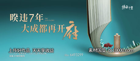 海报 广告 展板 房地产 简约 书本 建筑 教师节-源文件-素材国度dc10000.com