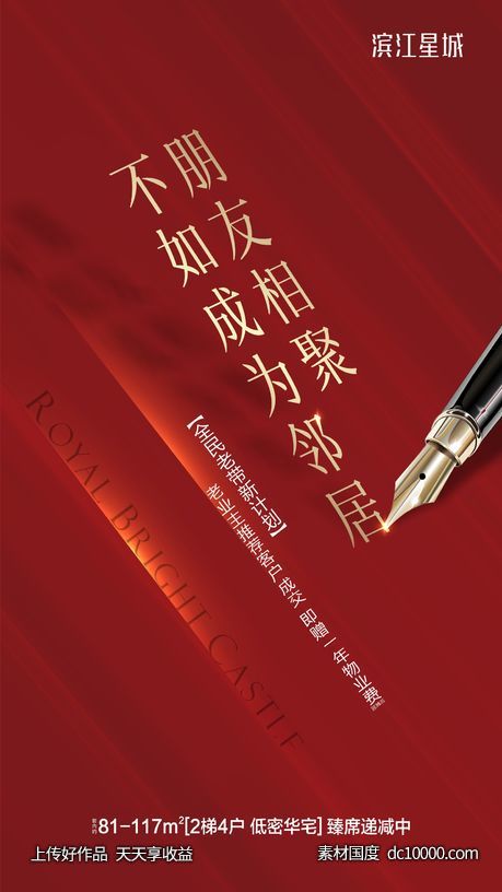 海报 房地产 老带新 钢笔 学区房-源文件-素材国度dc10000.com