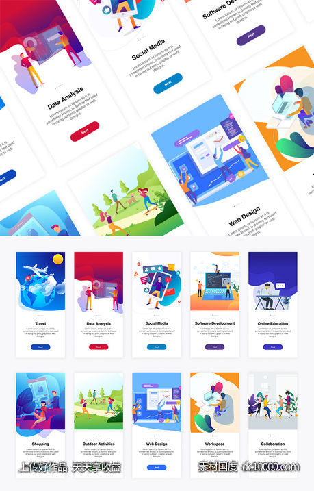 app Onboarding ui 插画 .fig素材下载-源文件-素材国度dc10000.com