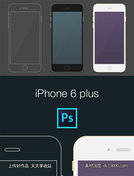 扁平化 、线型 iphone 6 plus  psd下载-源文件-素材国度dc10000.com