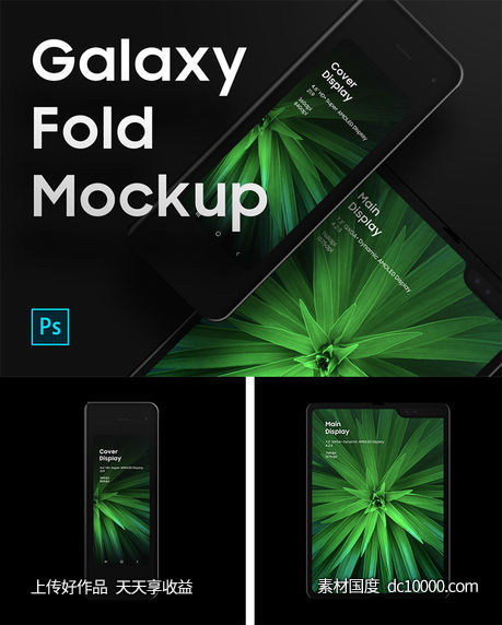 Galaxy Fold Mockup .PSD素材下载-源文件-素材国度dc10000.com